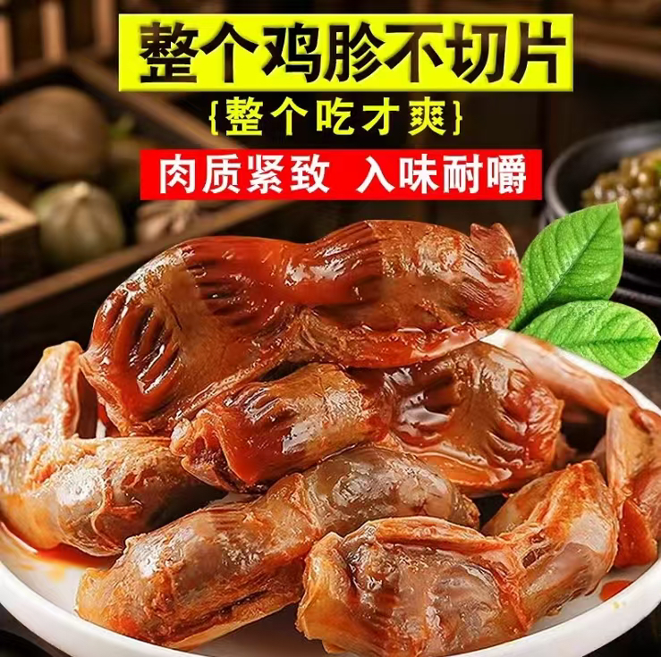 【超值大袋】香辣原味鸡胗卤味熟食开袋即食【25-28个】