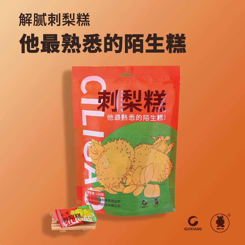 【金刺王果】云南文山 刺梨糕120g/袋 VC果脯 3袋起发