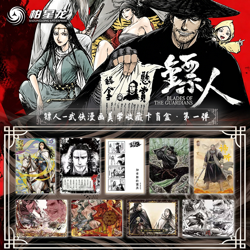 【拆包/拆盒/拆箱】柏星龙镖人武侠漫画美学收藏第一弹卡牌盲盒代拆