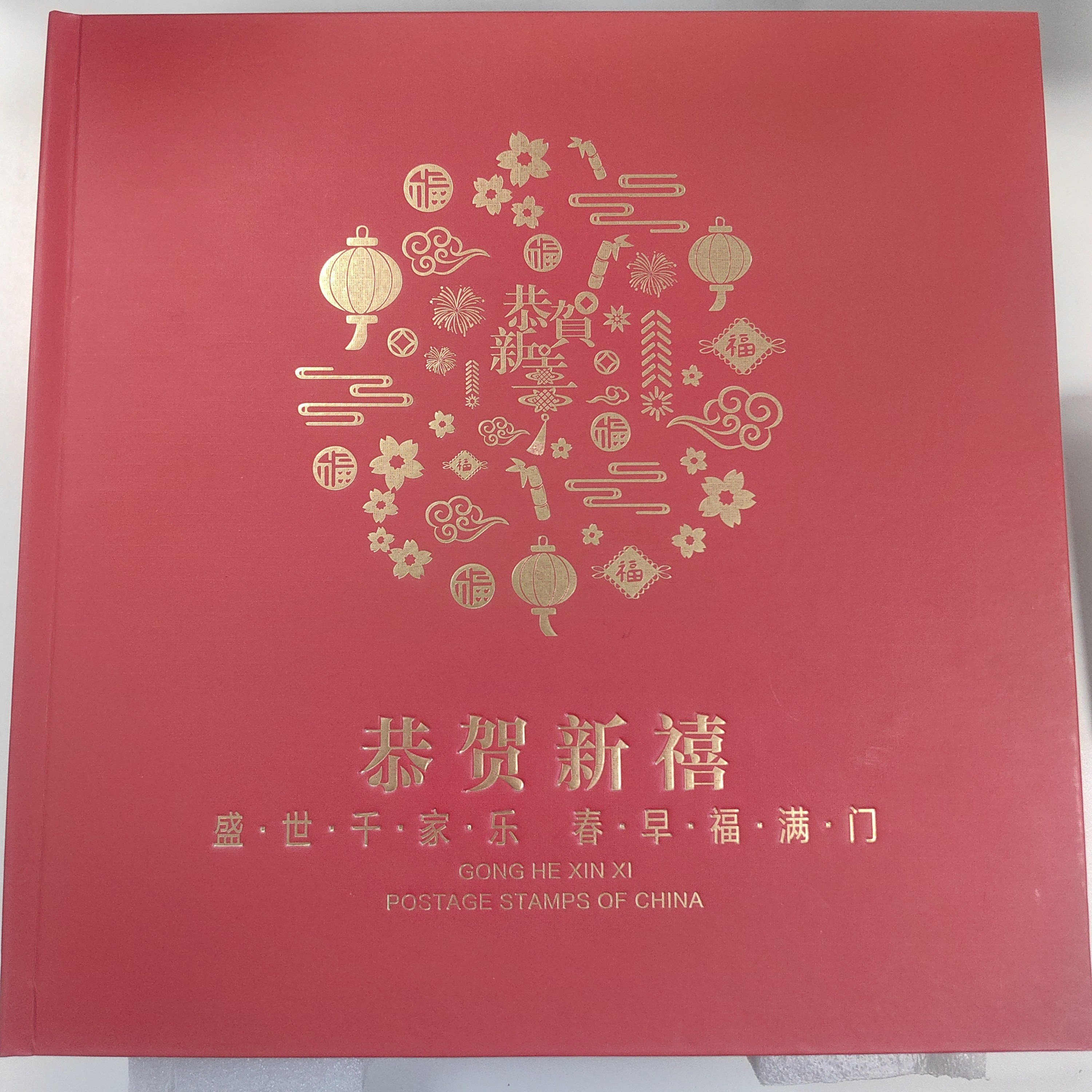 恭贺新禧盛世千家乐邮册