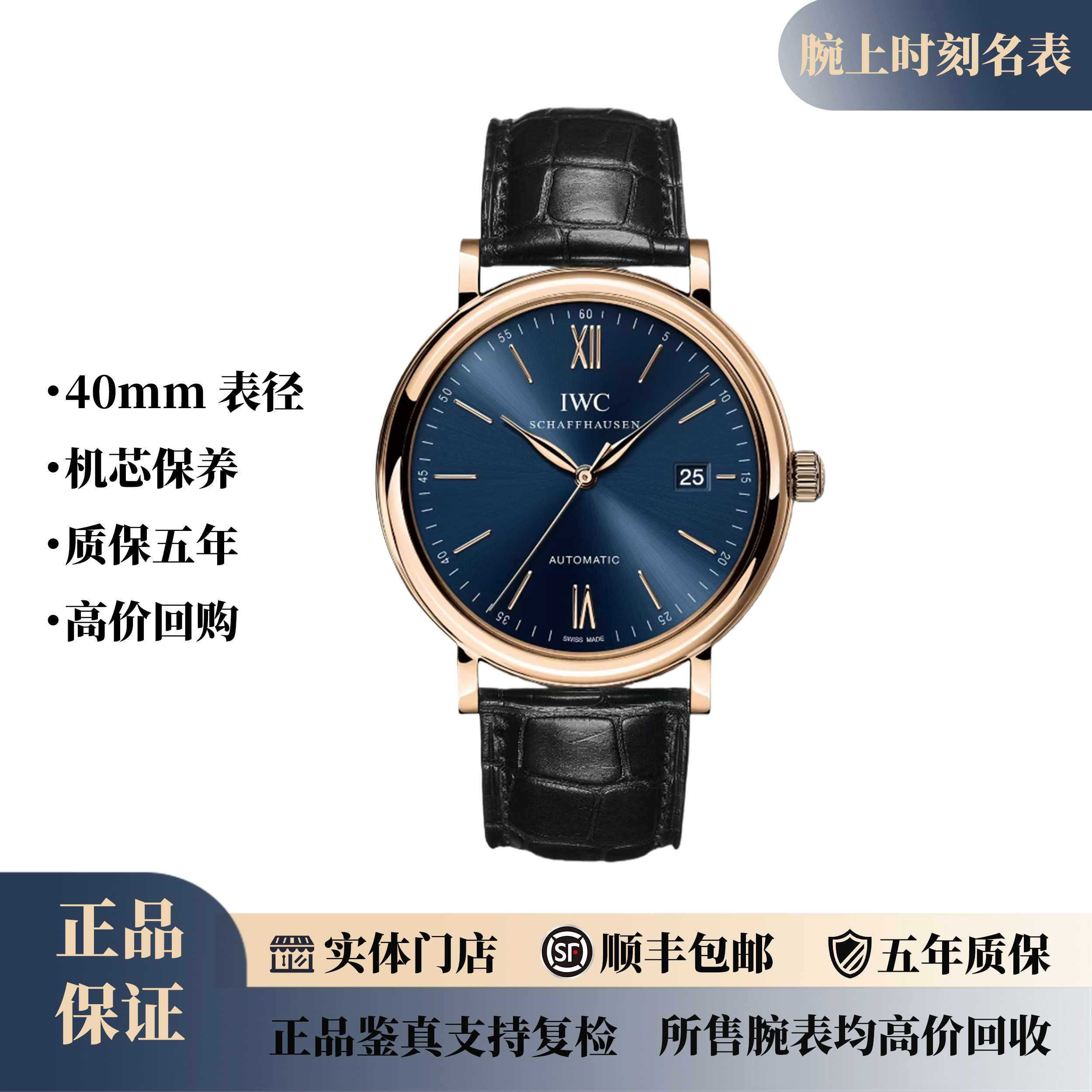 99新 IWC/万国 延保28年/柏涛菲诺蓝盘/全套/IW356522/公价110000