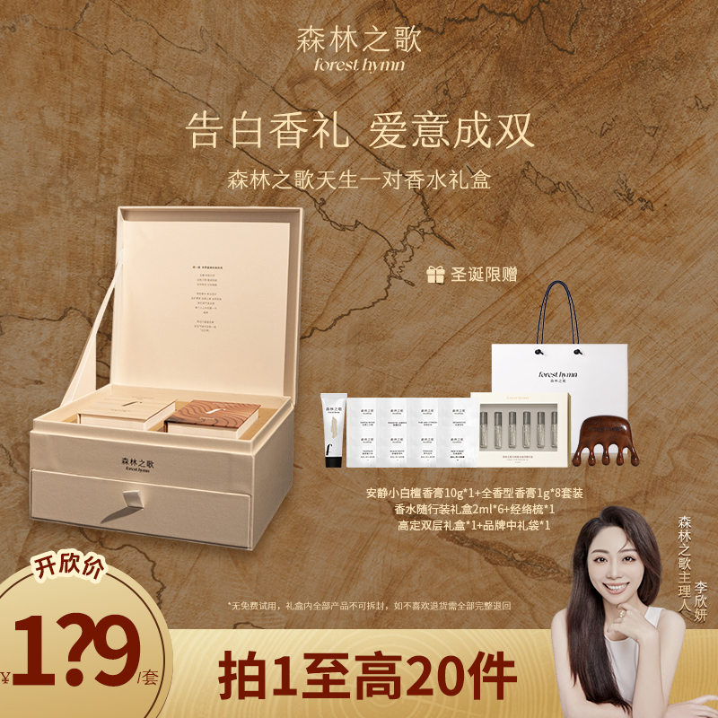 【总裁专属】森林之歌天生一对香水礼盒10ml*2