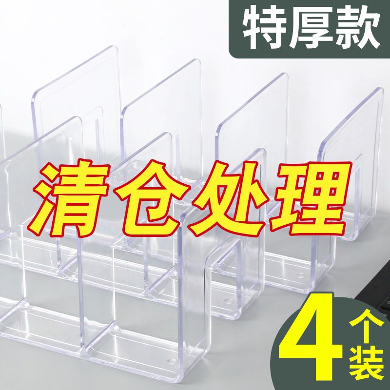 4个装亚克力书立学生课桌收纳分隔档书架办公资料阅读架文具挡板