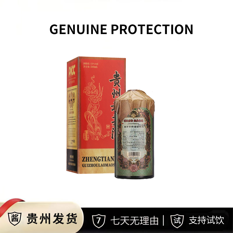 征天下老茅帅酒（怀旧30）经典酱香型白酒53度500ml