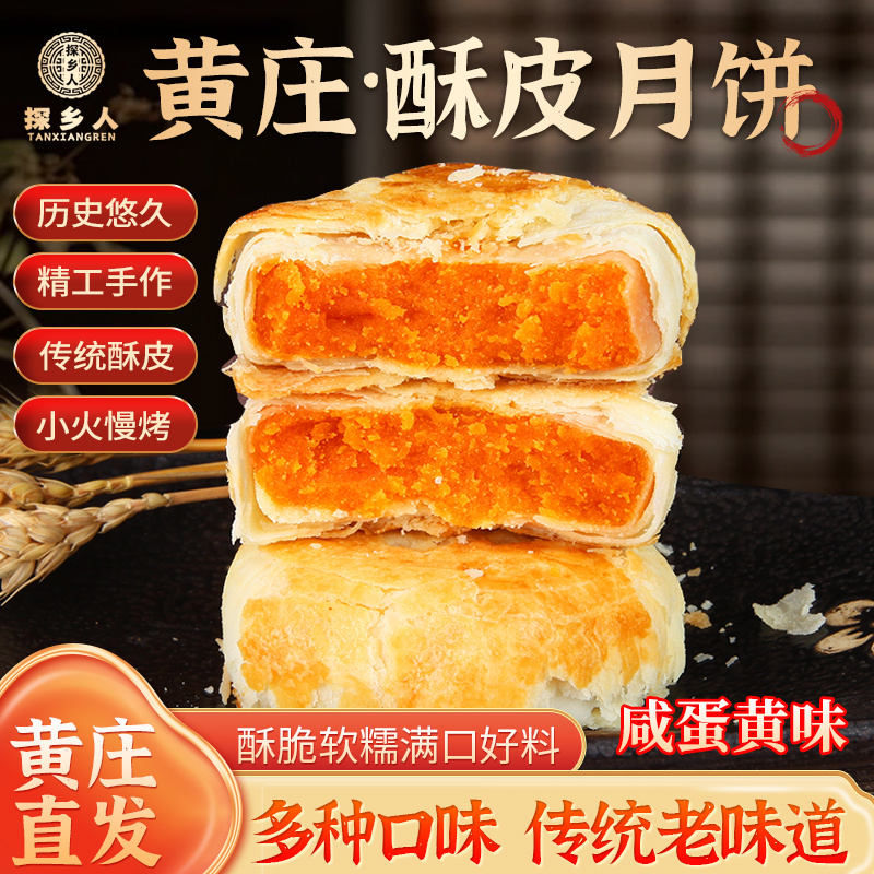 正宗黄庄月饼（咸蛋黄）老式酥皮月饼传统手工风味休闲糕点月饼零食