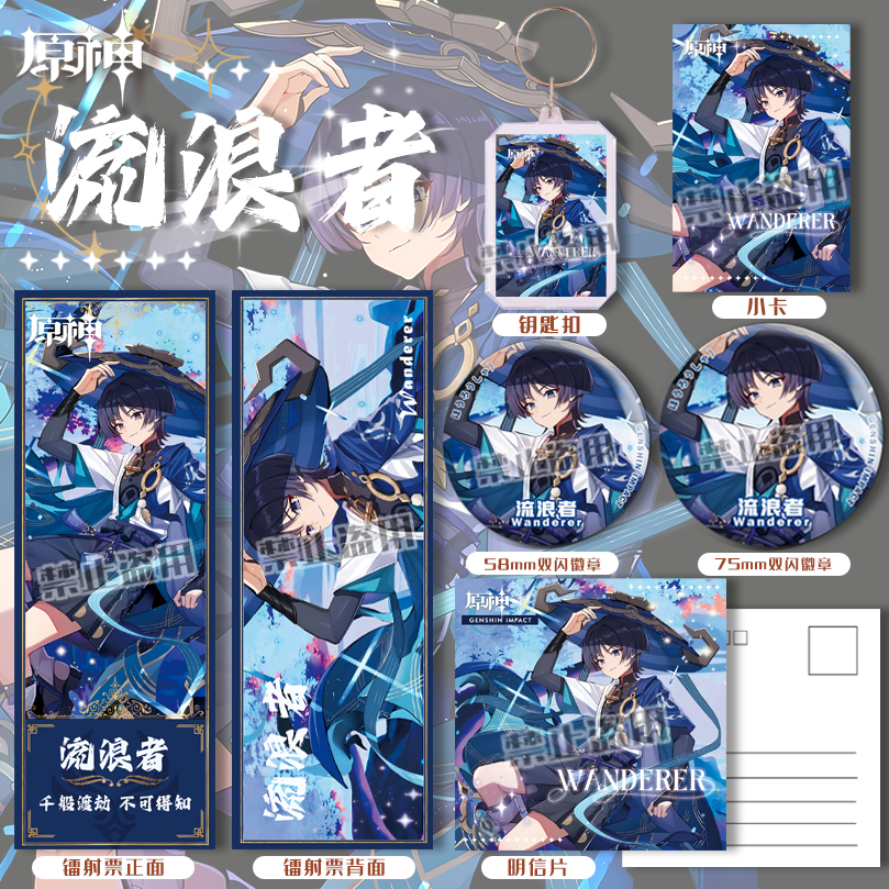 原神流浪者六件套双闪徽章58谷子镭射票明信片钥匙扣动漫福袋礼物