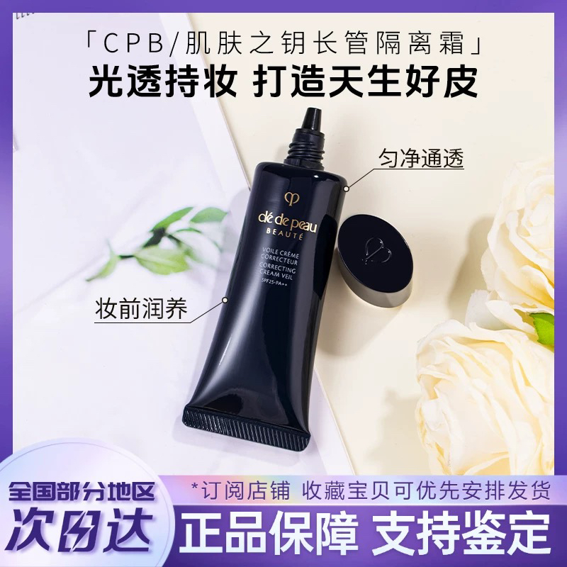 cpb长管隔离小样15ml光凝润采妆前霜提亮滋润保湿补水自然妆打底