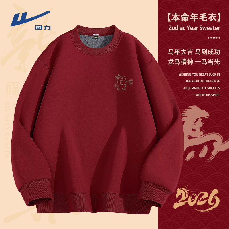 回力2026马年本命年衣服红色加绒卫衣冬季新款潮流男生奥粒绒上衣