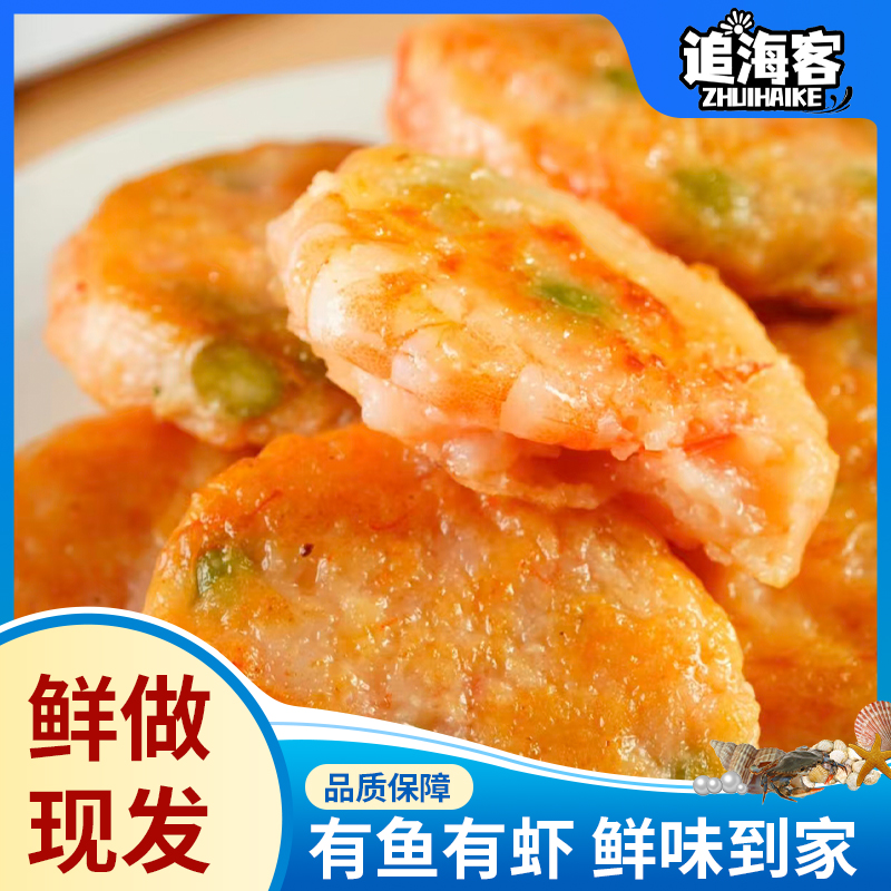 果蔬鲜虾饼营养早餐美食速食冷冻鲜香预制菜