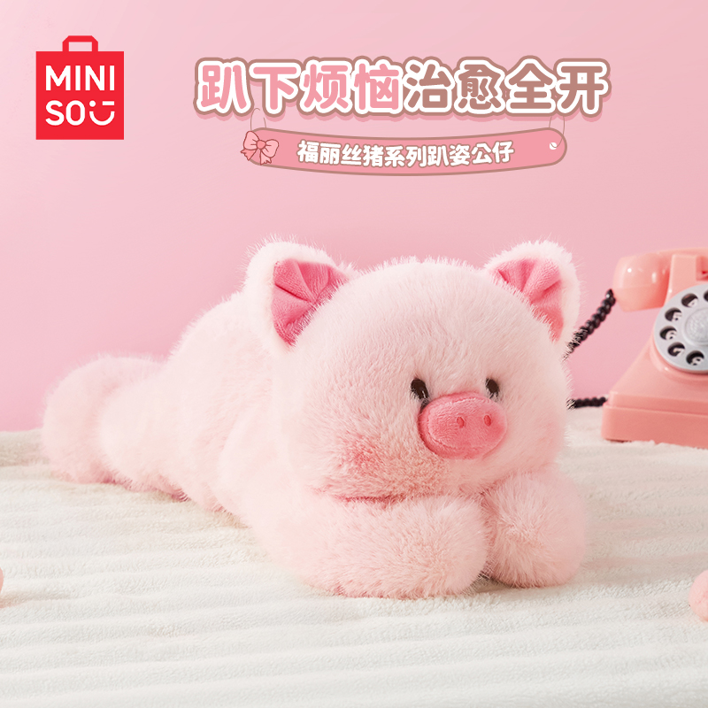 【超萌猪猪同款】名创优品福莉丝猪乖乖趴姿公仔毛绒玩偶生日礼物
