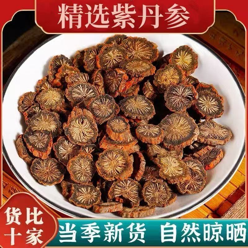 丹参大片自然晾晒 纹理清晰 茶汤金黄无硫假一罚四