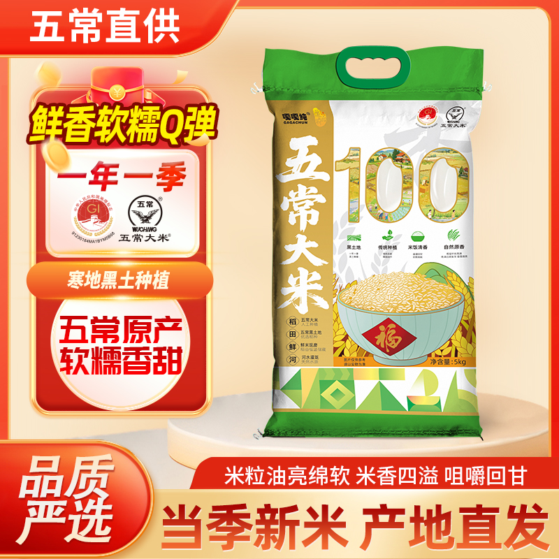 道台府五常大米【25年新米】产地直发优质香米五常米GB/东北大米