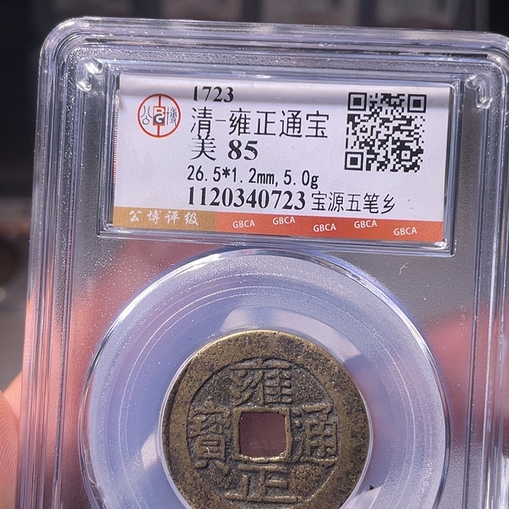 铜EB封装评级盒子币一个0723