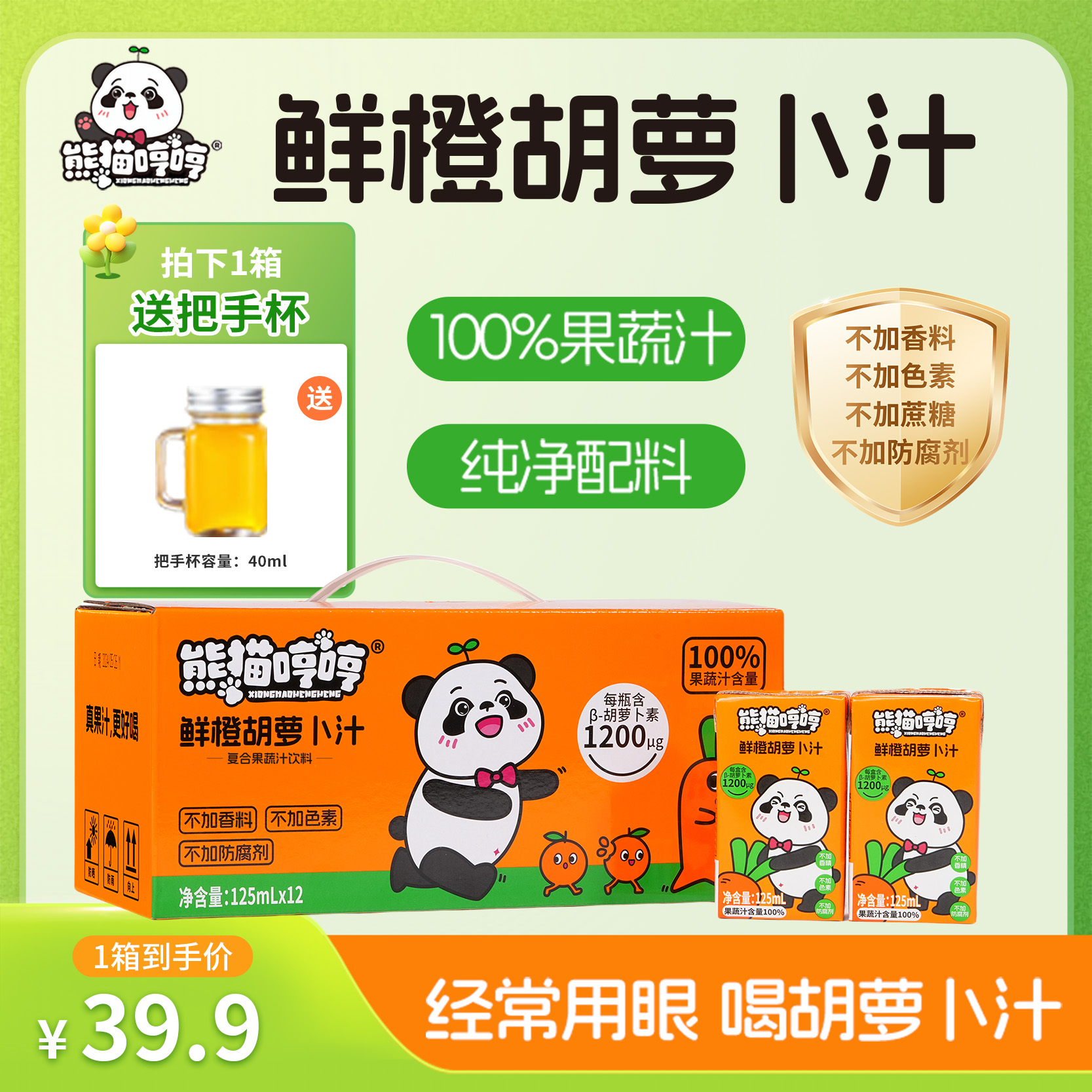 【呵护眼睛】鲜橙胡萝卜汁叶黄素儿童果汁饮料胡萝卜素