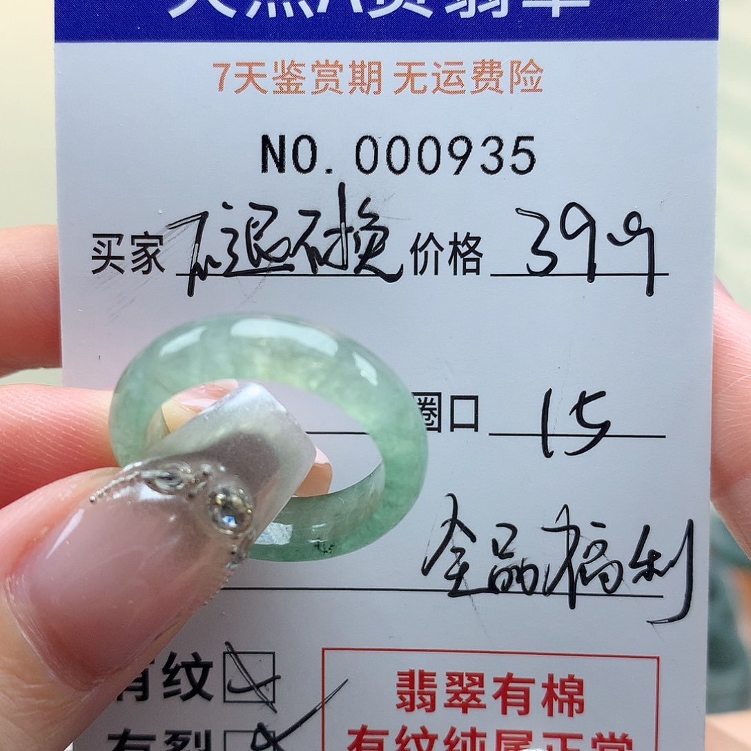 未镶嵌戒指翡翠天然翡翠