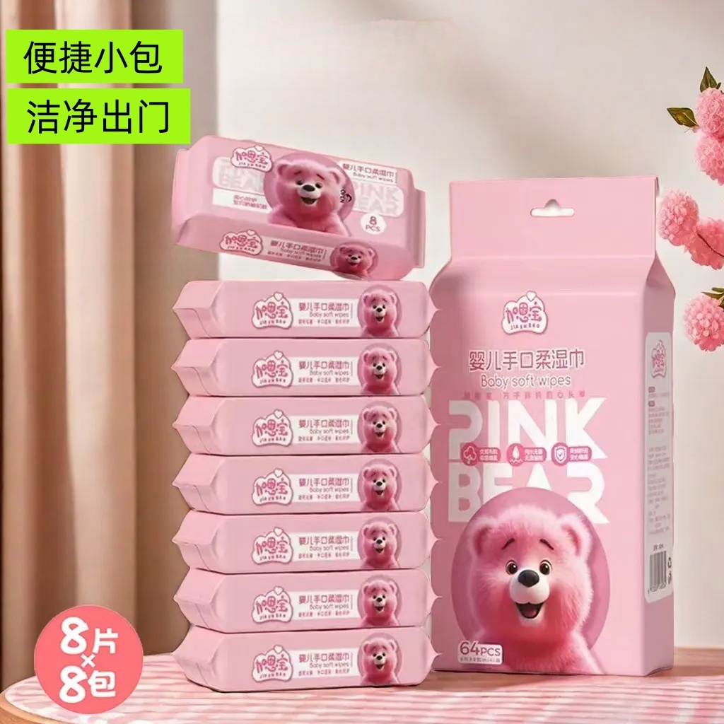 【便携湿巾8包】迷你便携/湿巾一次性便携手口清洁护理家用儿童湿巾