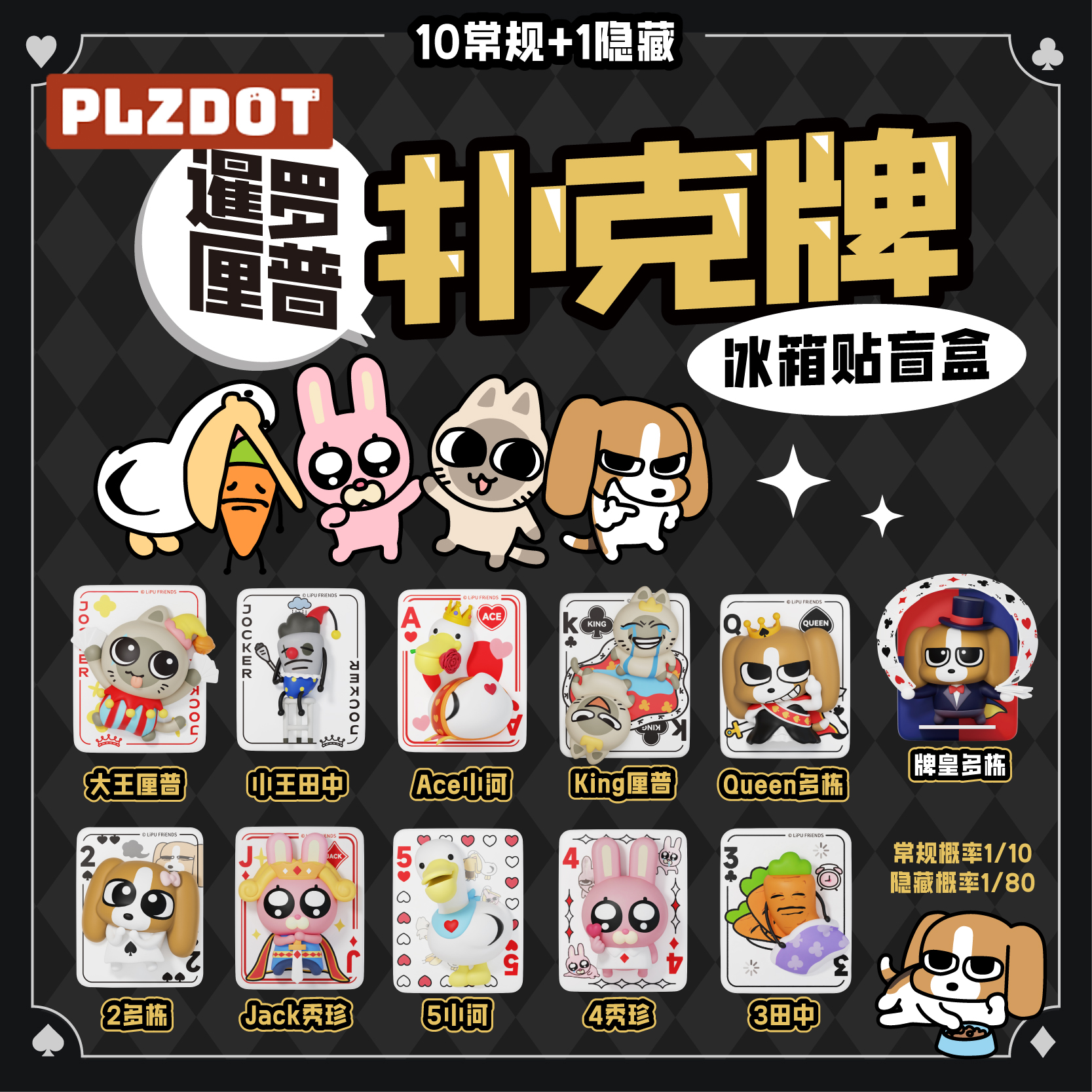 PLZDOT官方暹罗厘普"扑克牌"冰箱贴盲盒可爱桌面摆件装饰玩具礼物