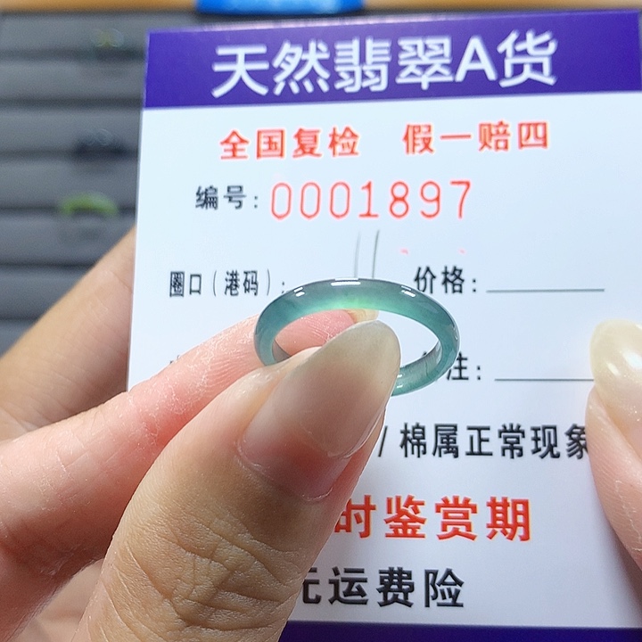 翡翠未镶嵌戒圈1897