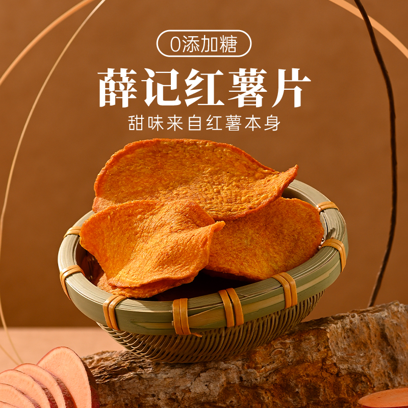 薛记炒货红薯片135g*3袋 红薯脆片 酥脆鲜香办公室零食美食红薯干