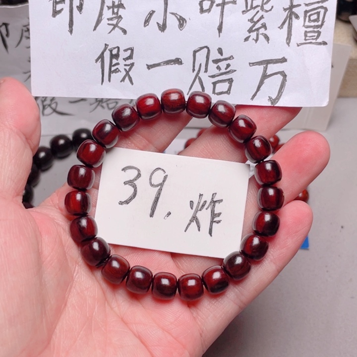 手串/手链小叶紫檀8x9