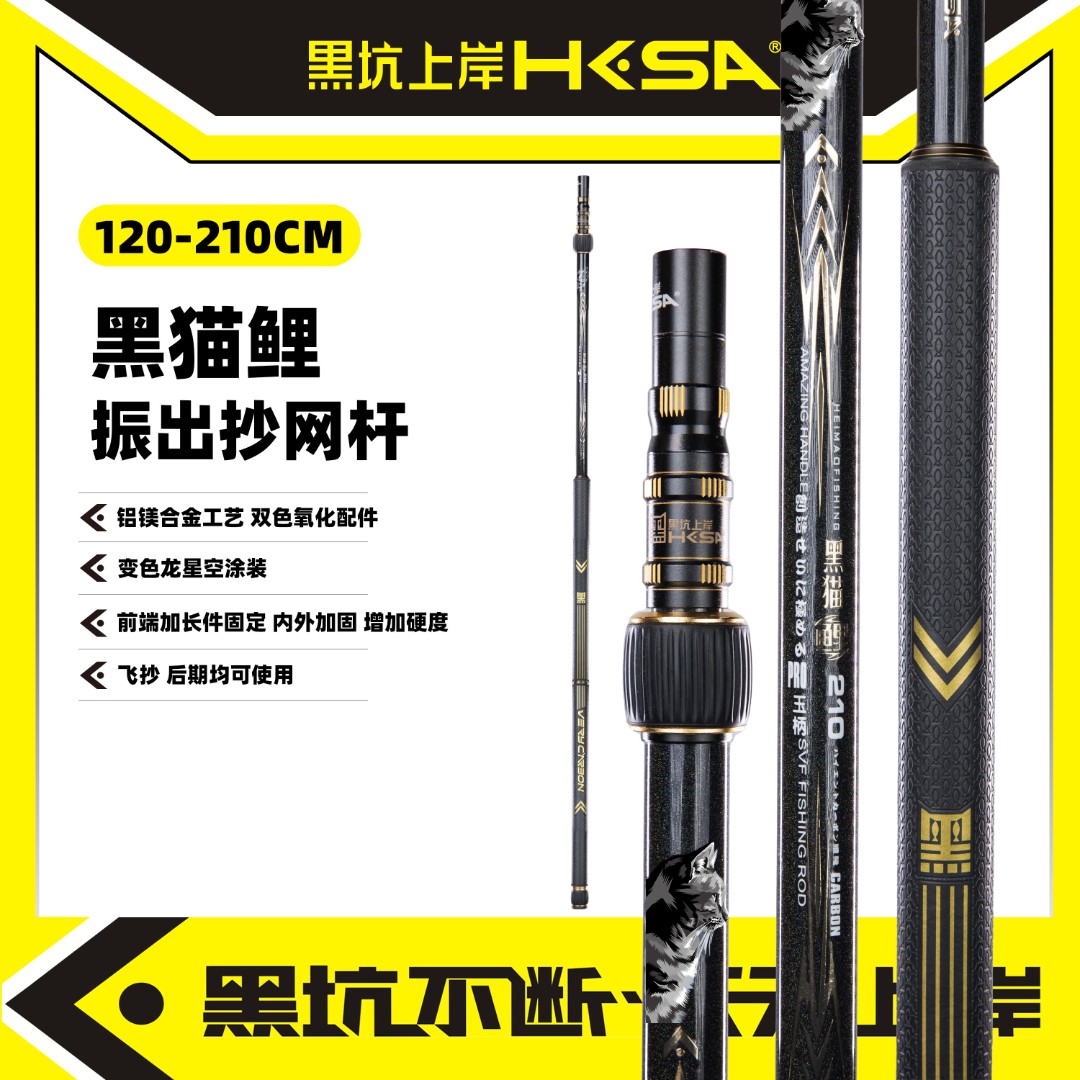 黑坑上岸<黑猫鲤2.1抄网杆>振出120cm-210cm轻硬耐用黑坑户外垂钓