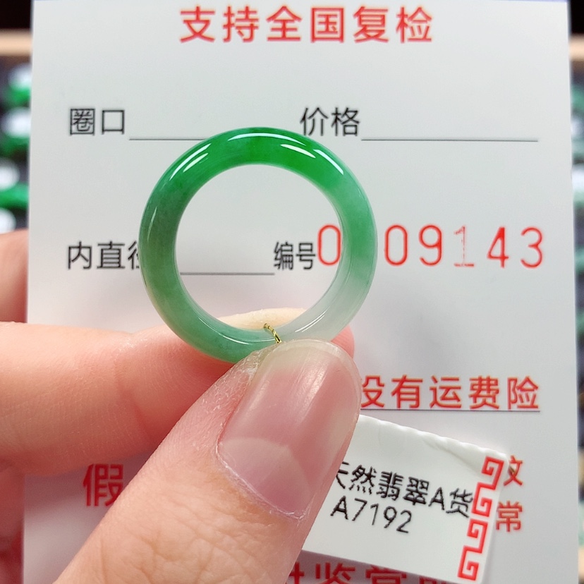 【闪购商品】未镶嵌戒指翡翠12号