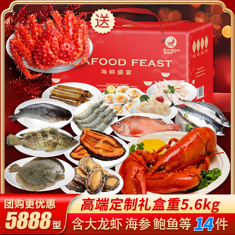 【十箱团购】星河湾年货海鲜礼盒3988型12件 净含量5550g送礼年夜饭