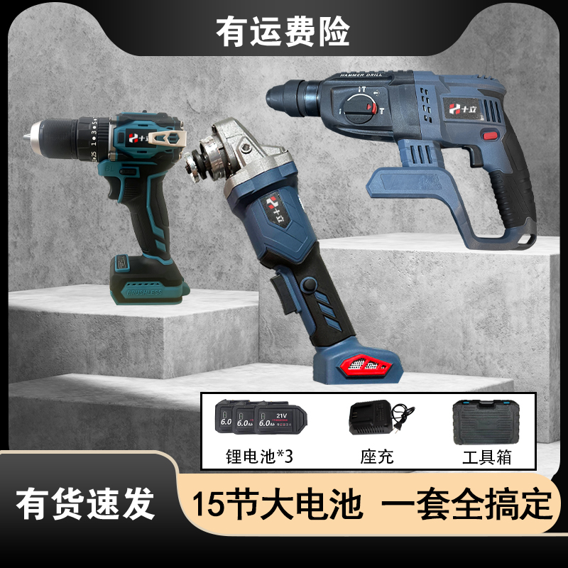 【杨姐专属】十立 蓝色款纯铜无刷三件套 15节三电送工具箱