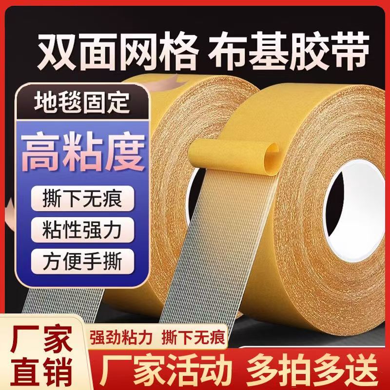 春节必备【3大卷】双面胶布基网格双面胶带 撕下不留痕专用双面背胶
