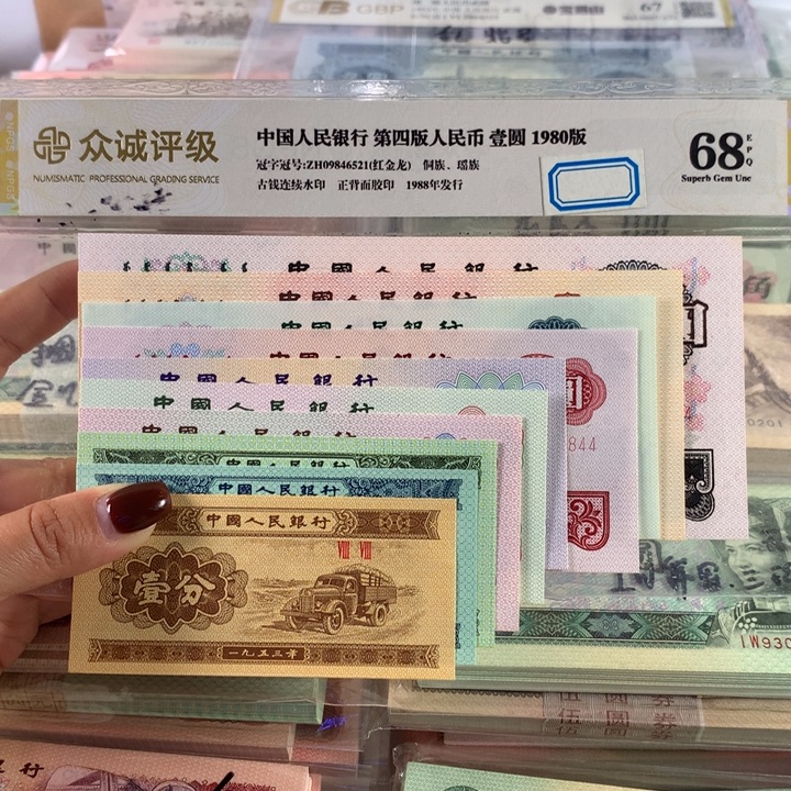 第三套人民币一套，全新尾三同号