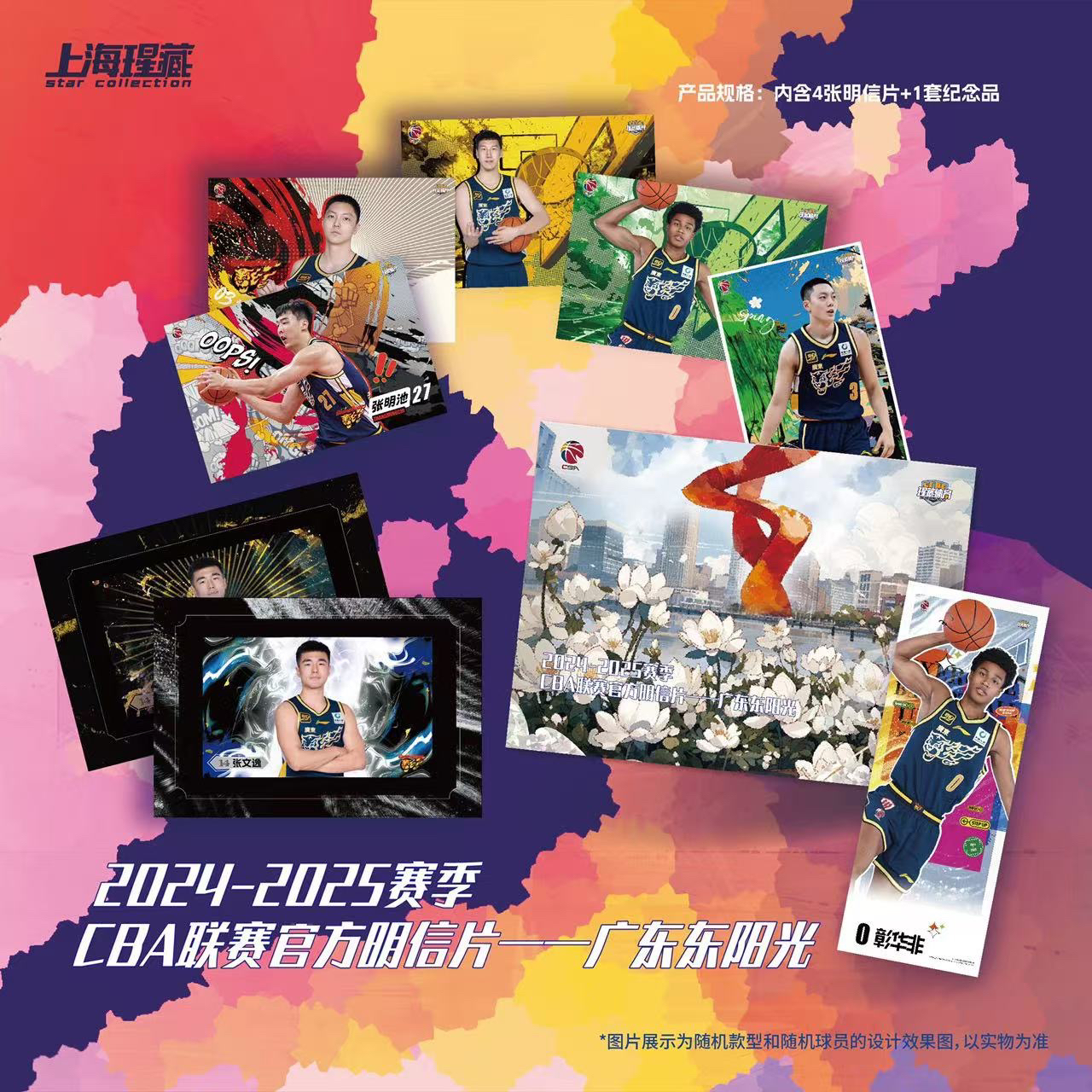 瑆藏体育【CBA广东宏远】明信片盲盒_24-25赛季_第二版镭射票已更新