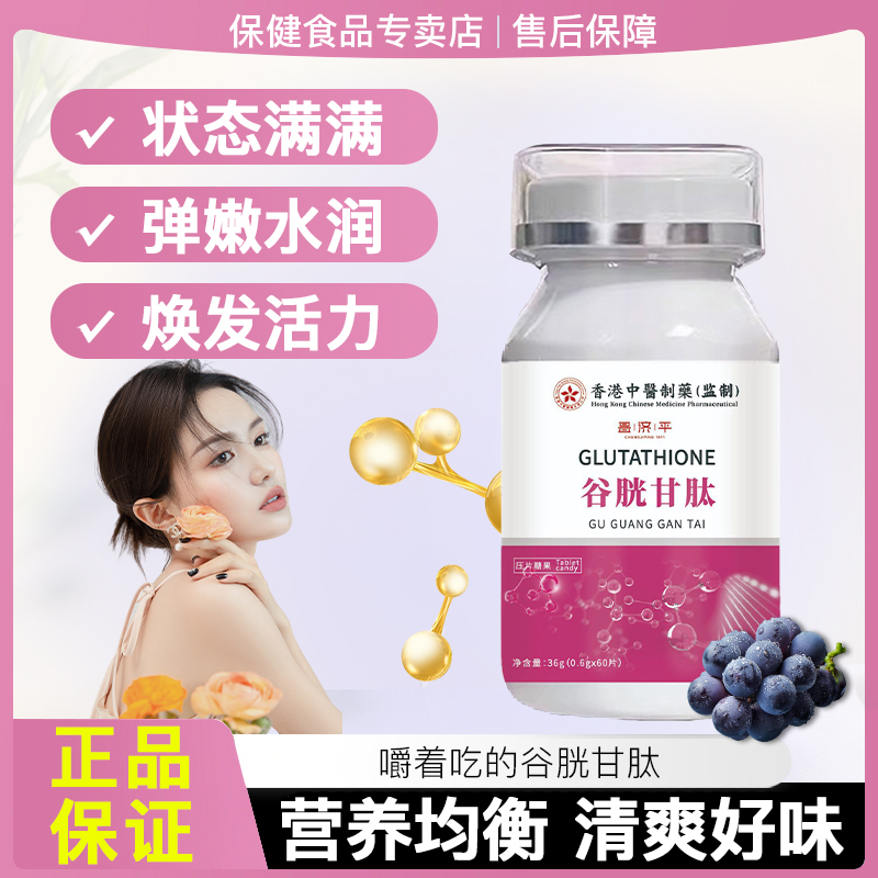 【官方正品】谷胱甘肽纳米级小分子胶囊美胶原蛋白还原型光咀嚼片女