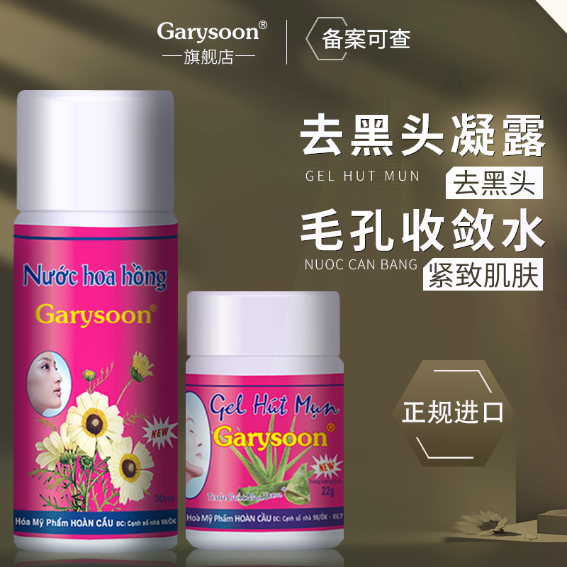 泰国黑头水鼻膜贴Garysoon去黑头深层清洁鼻翼两侧男女通用