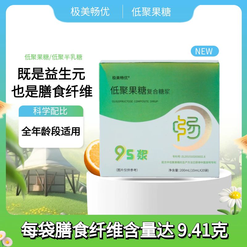 极美畅优低聚果糖复合糖浆低聚半乳糖