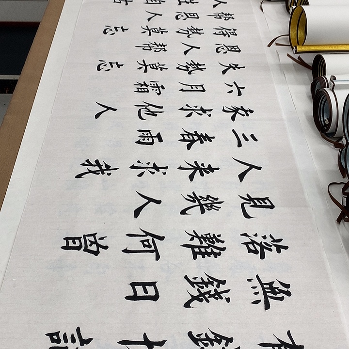 书法有钱切记无钱日