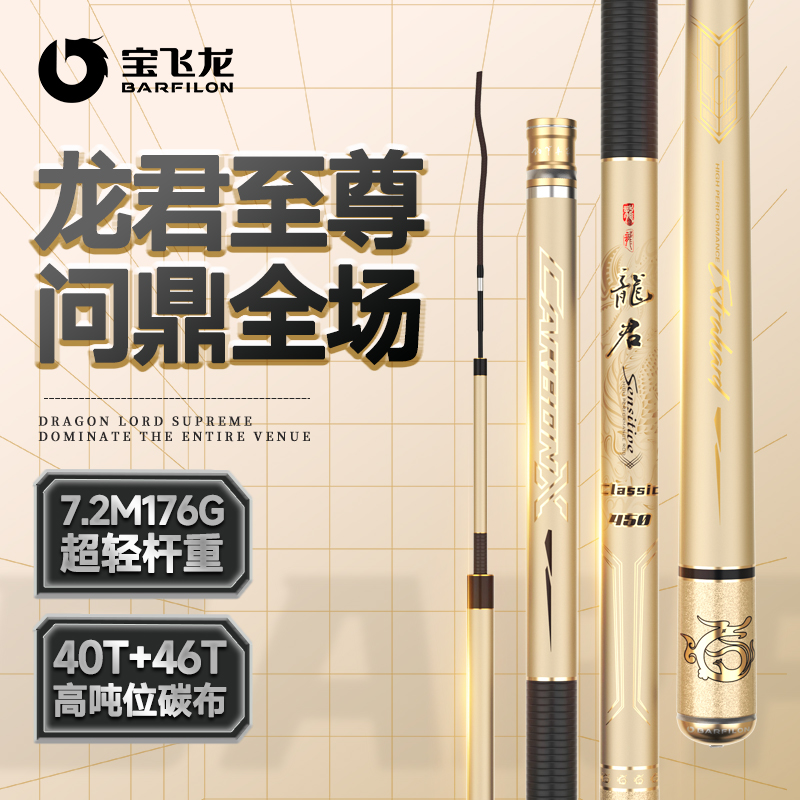 宝飞龙【龙君至尊版】鲫鲤小综合进口高碳超轻硬鱼竿钓鱼竿钓鱼用具