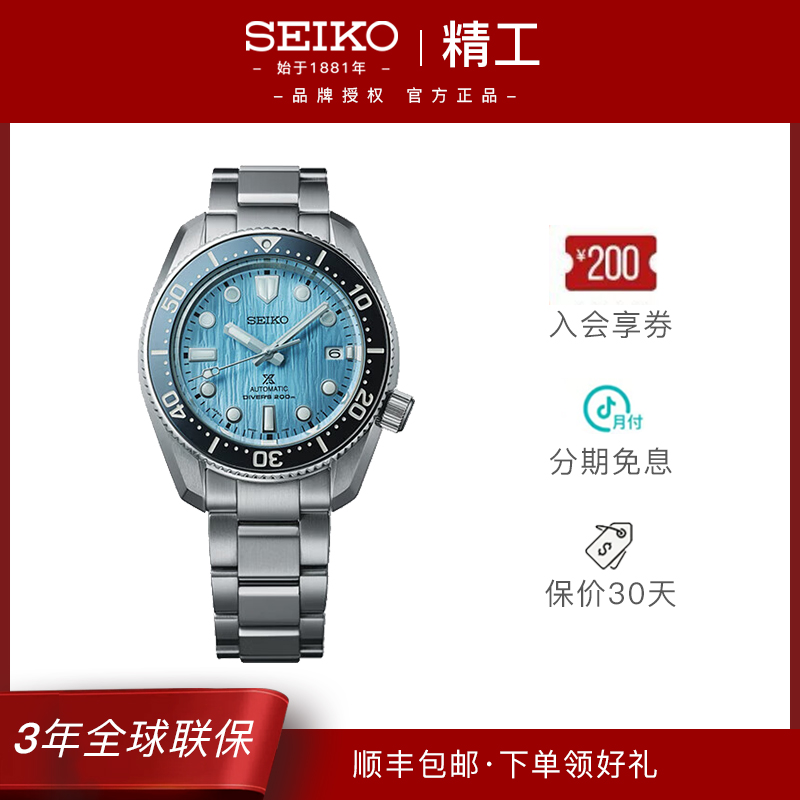 Seiko/精工 Prospex 系列海洋公益冰川夜光男士机械表SPB297J1