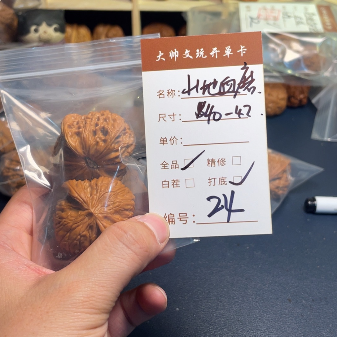 文玩核桃把件文玩核桃24