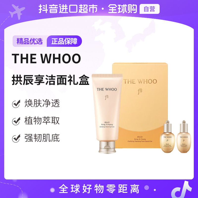 【国内现货】后正品拱辰享洁面膏礼盒3件套洁面180ml+水乳各20ml【h】