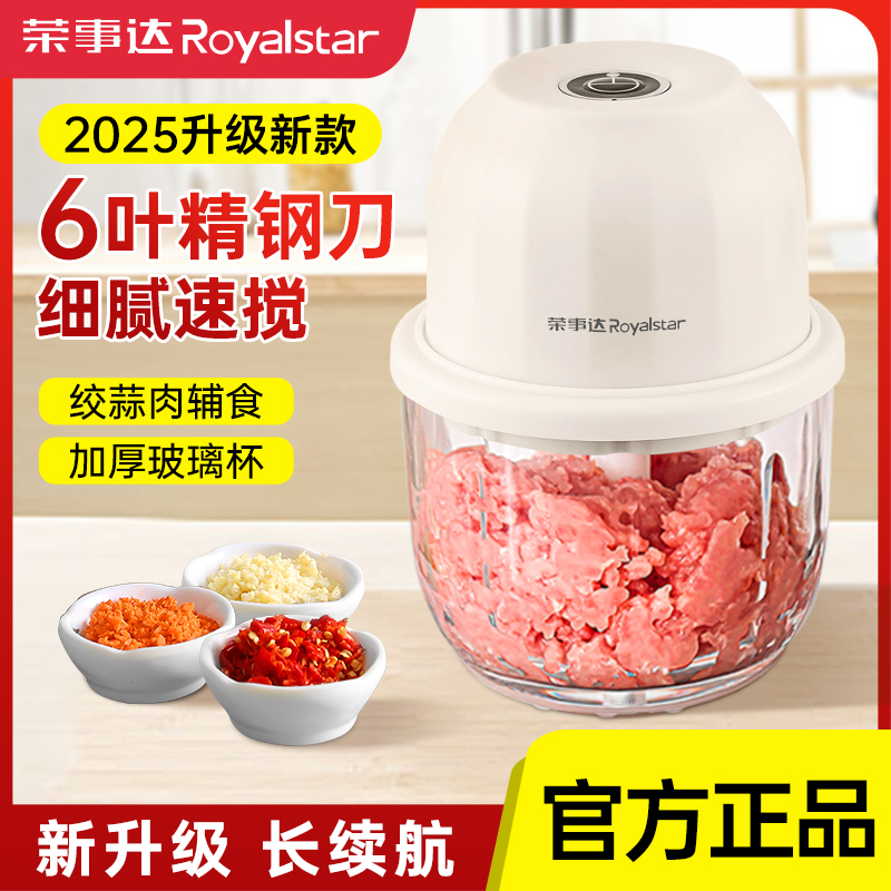 Royalstar/荣事达小型绞肉机电动打蒜器家用辅食机料理蒜泥神器商品图