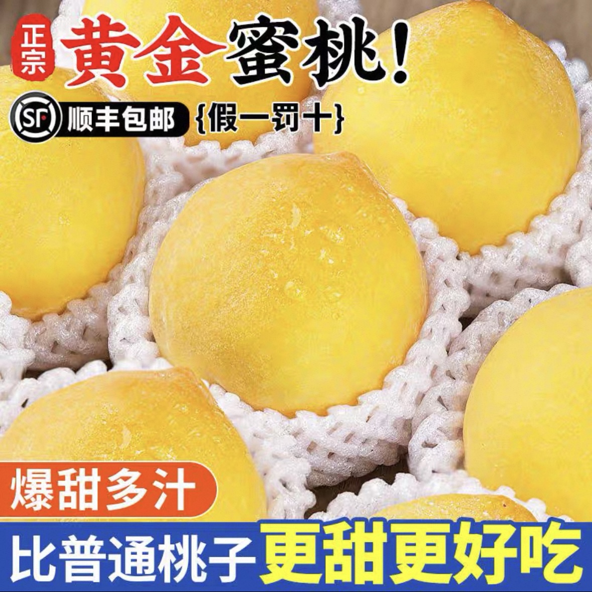 【顺丰包邮】正宗黄金蜜桃脆甜爆汁黄肉桃子新鲜采摘孕妇水果桃子同城送安徽省