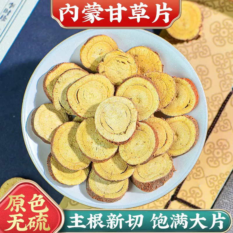 精选内蒙古红皮生甘草片可泡茶作干姜甘草汤原料