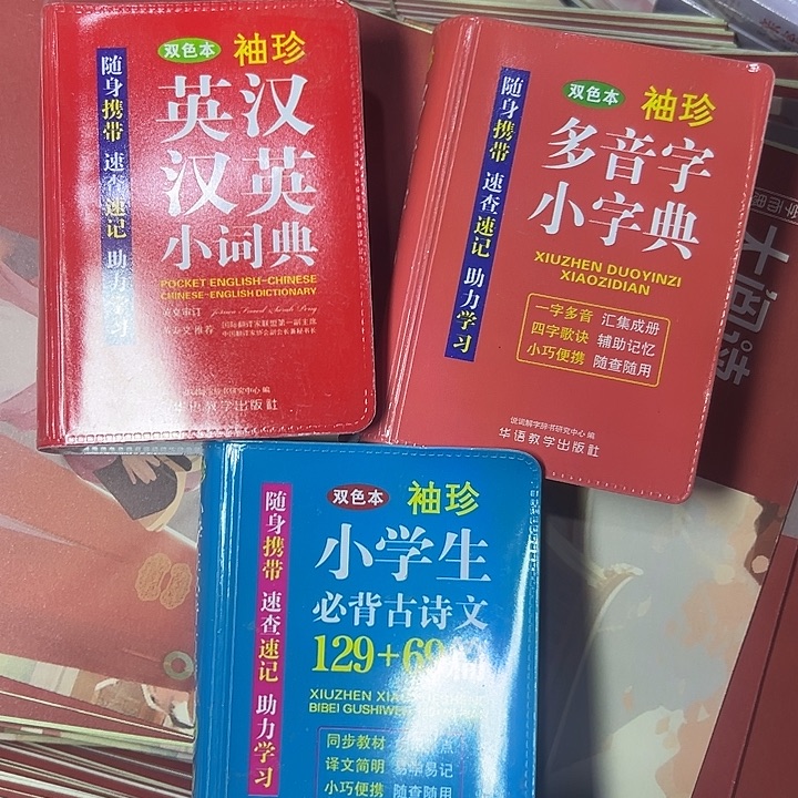 袖珍小字典随机发货三本