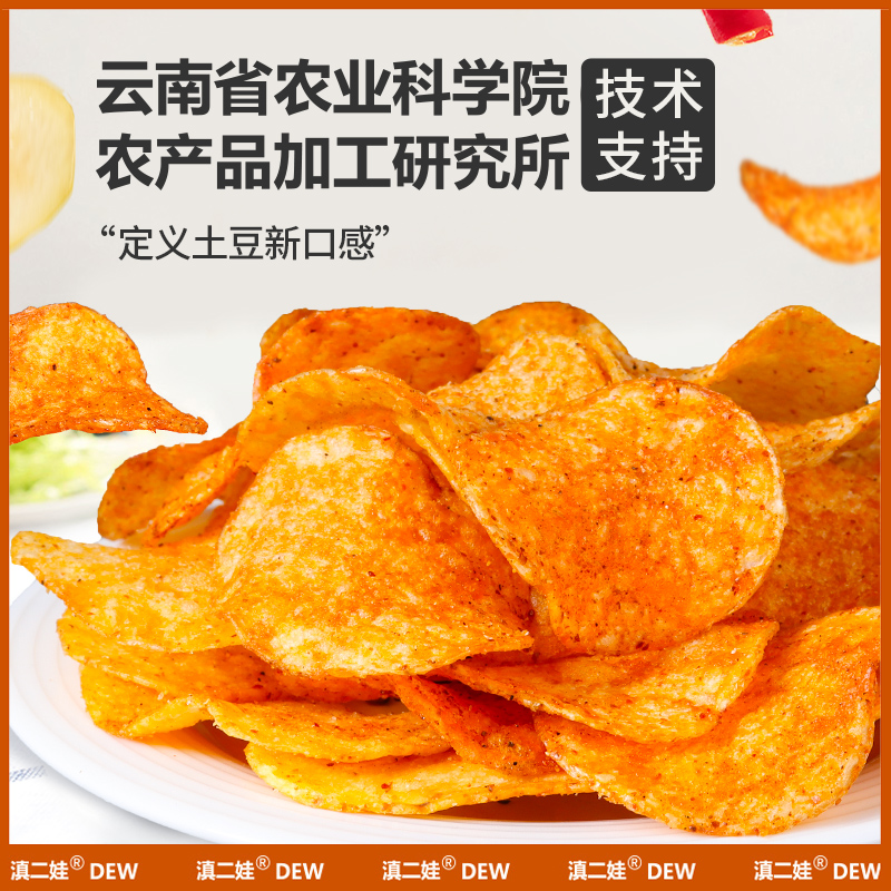 滇二娃农科院零食云南特产美食味薯片薯条麻辣土豆片酥脆网红小吃
