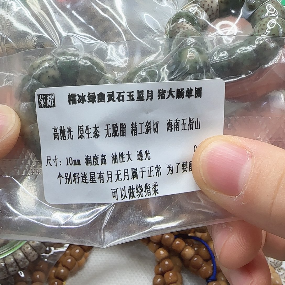 星月菩提手串217糯冰星月菩提绿幽灵10单圈大肠