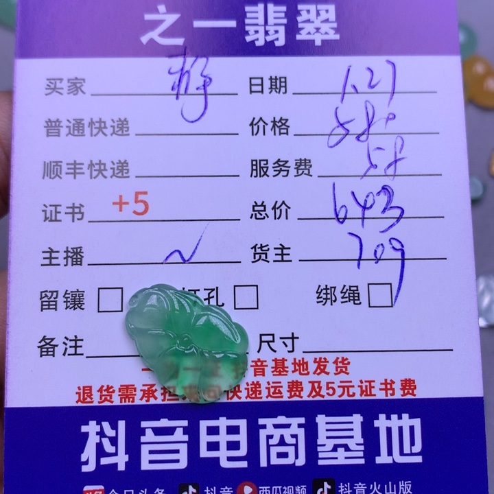 翡翠颈饰未镶嵌静**姐