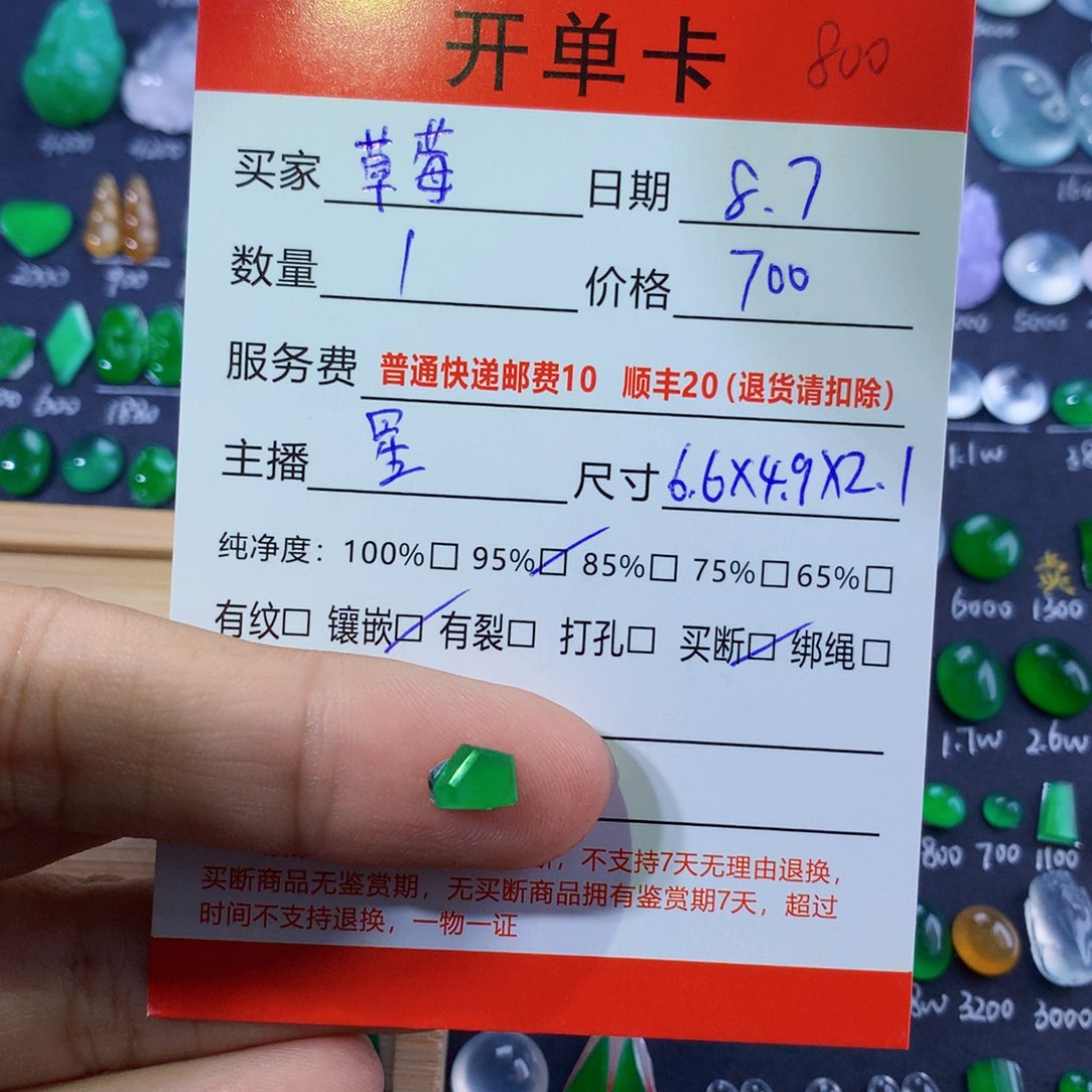 翡翠未镶嵌颈饰?**W切割