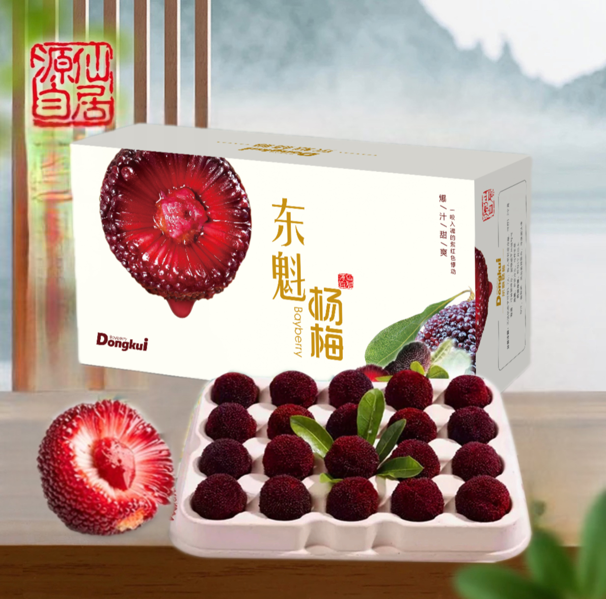 【送礼颗粒装】9A正宗浙江东魁杨梅4/6盒 新鲜水果25-30克礼盒顺丰