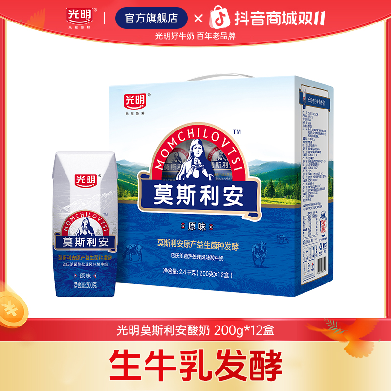 【6月批次】光明莫斯利安巴氏杀菌风味原味酸奶200g*12盒（yl2)