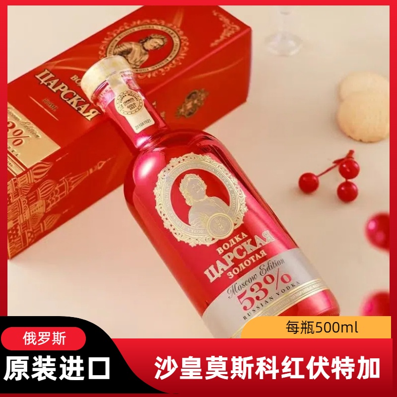 正宗俄罗斯伏特加原装进口VODKA高度烈酒53度洋酒高端酒礼盒装